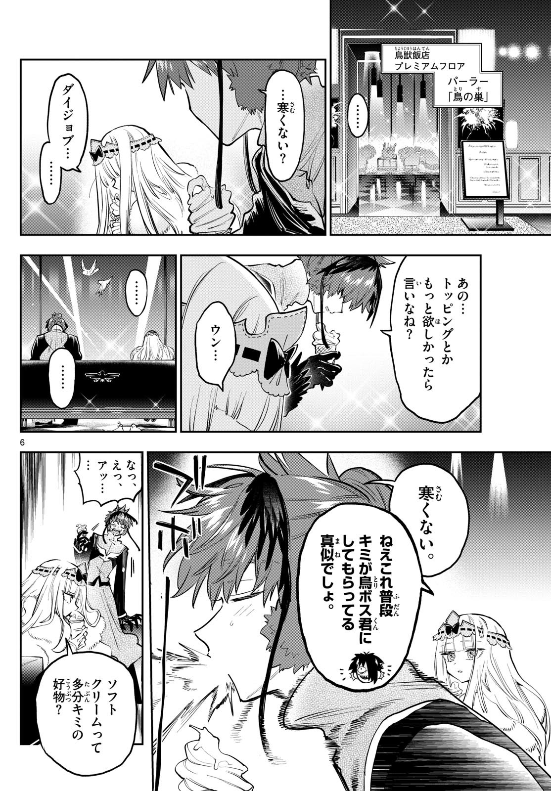 魔王城でおやすみ - raw - 第387話 - https://jpoo.bbcc.to/JPOO/387000151638/202501151005384010.jpg