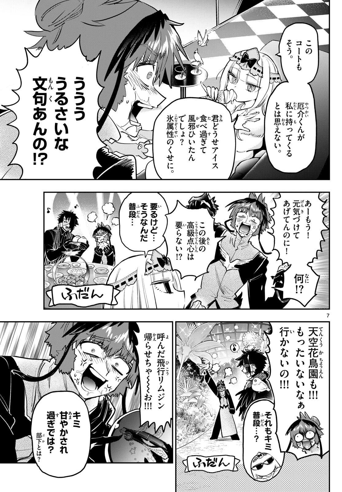 魔王城でおやすみ - raw - 第387話 - https://jpoo.bbcc.to/JPOO/387000151638/202501151005432260.jpg