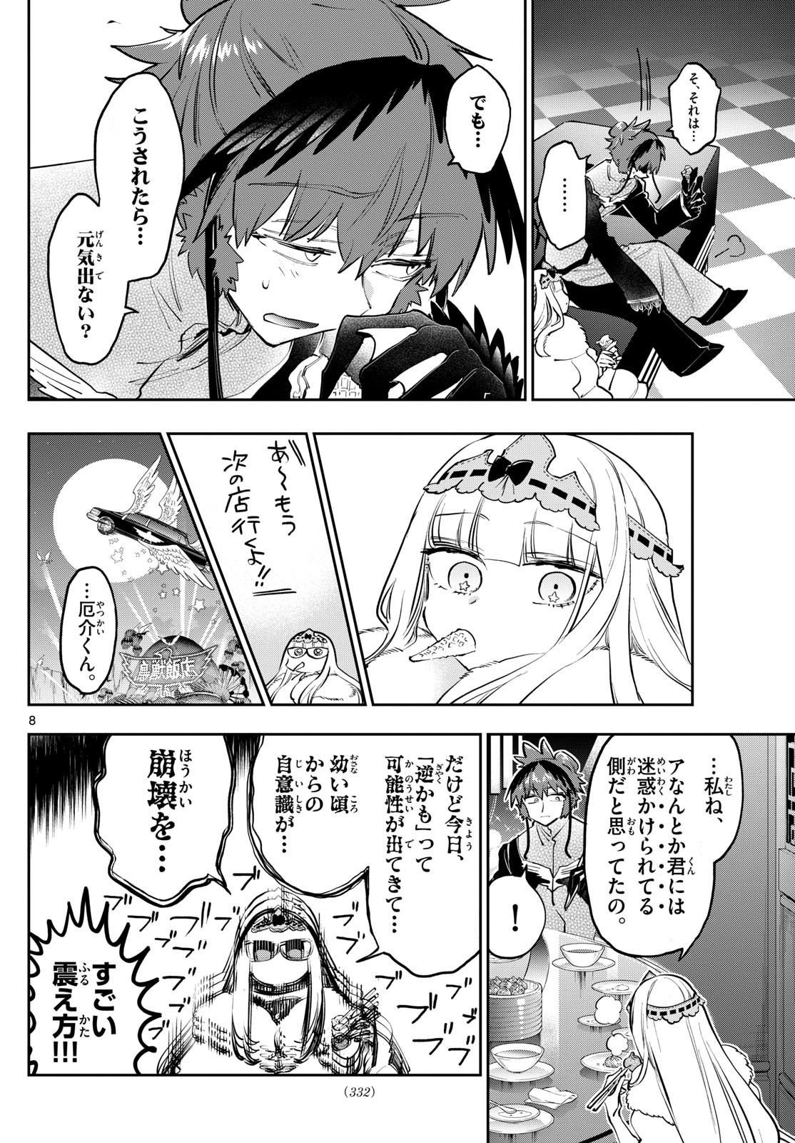魔王城でおやすみ - raw - 第387話 - https://jpoo.bbcc.to/JPOO/387000151638/202501151005477214.jpg