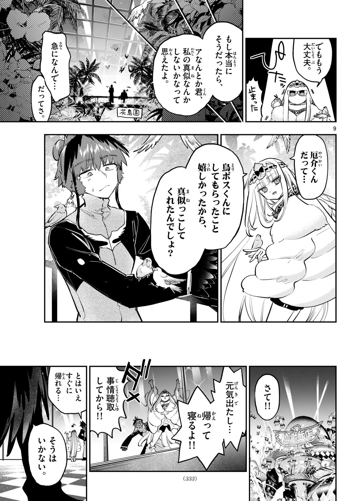 魔王城でおやすみ - raw - 第387話 - https://jpoo.bbcc.to/JPOO/387000151638/202501151005519696.jpg