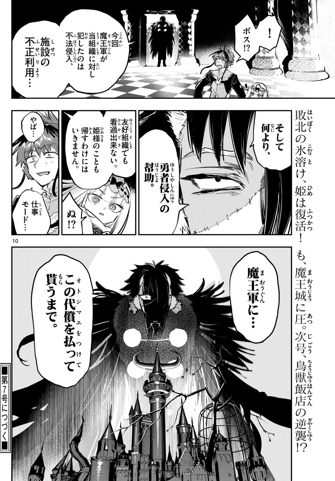 魔王城でおやすみ - raw - 第387話 - https://jpoo.bbcc.to/JPOO/387000151638/202501151005551722.jpg