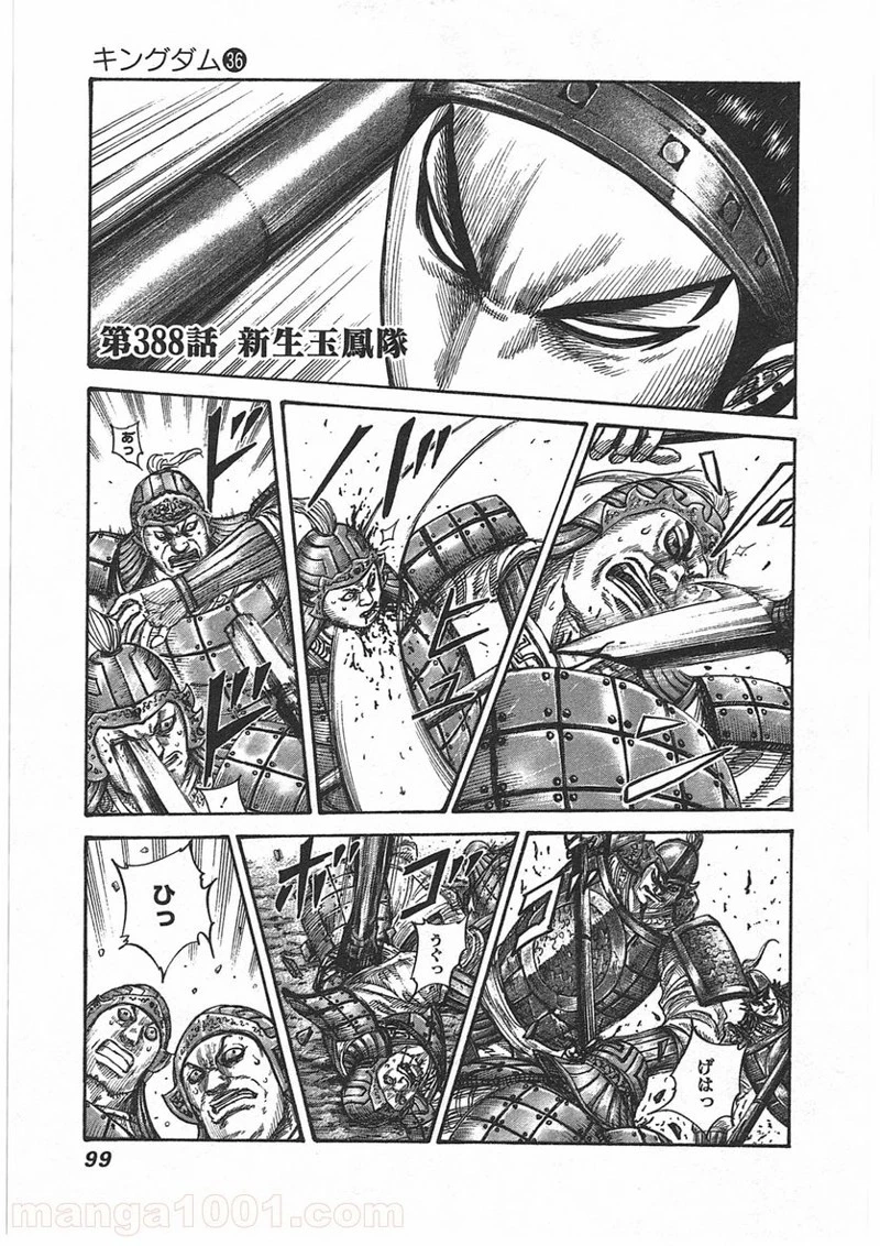 キングダム - raw - 第388話 - https://jpoo.bbcc.to/JPOO/388000091326/0000.webp