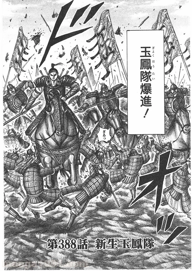 キングダム - raw - 第388話 - https://jpoo.bbcc.to/JPOO/388000091326/0001.webp