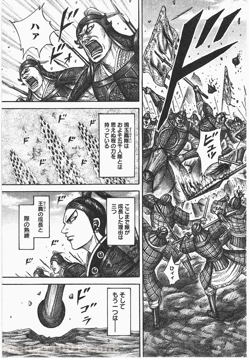 キングダム - raw - 第388話 - https://jpoo.bbcc.to/JPOO/388000091326/0002.webp