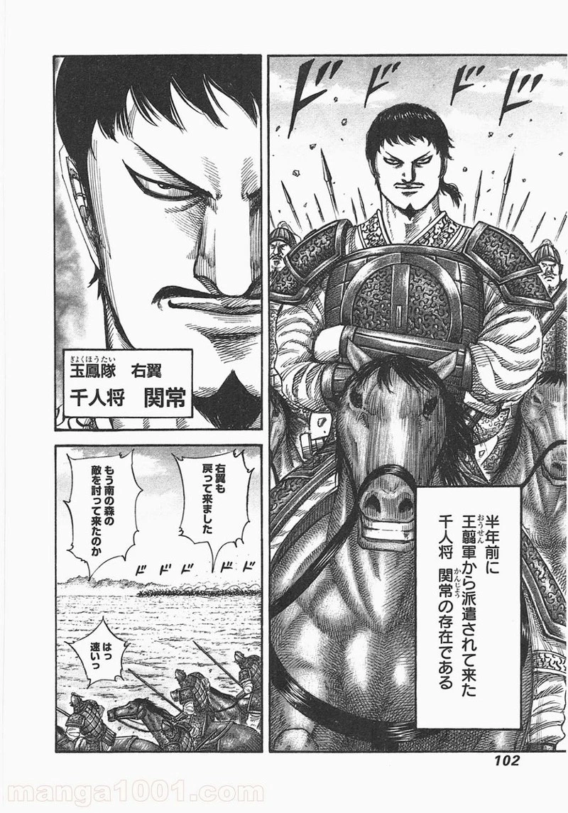 キングダム - raw - 第388話 - https://jpoo.bbcc.to/JPOO/388000091326/0003.webp