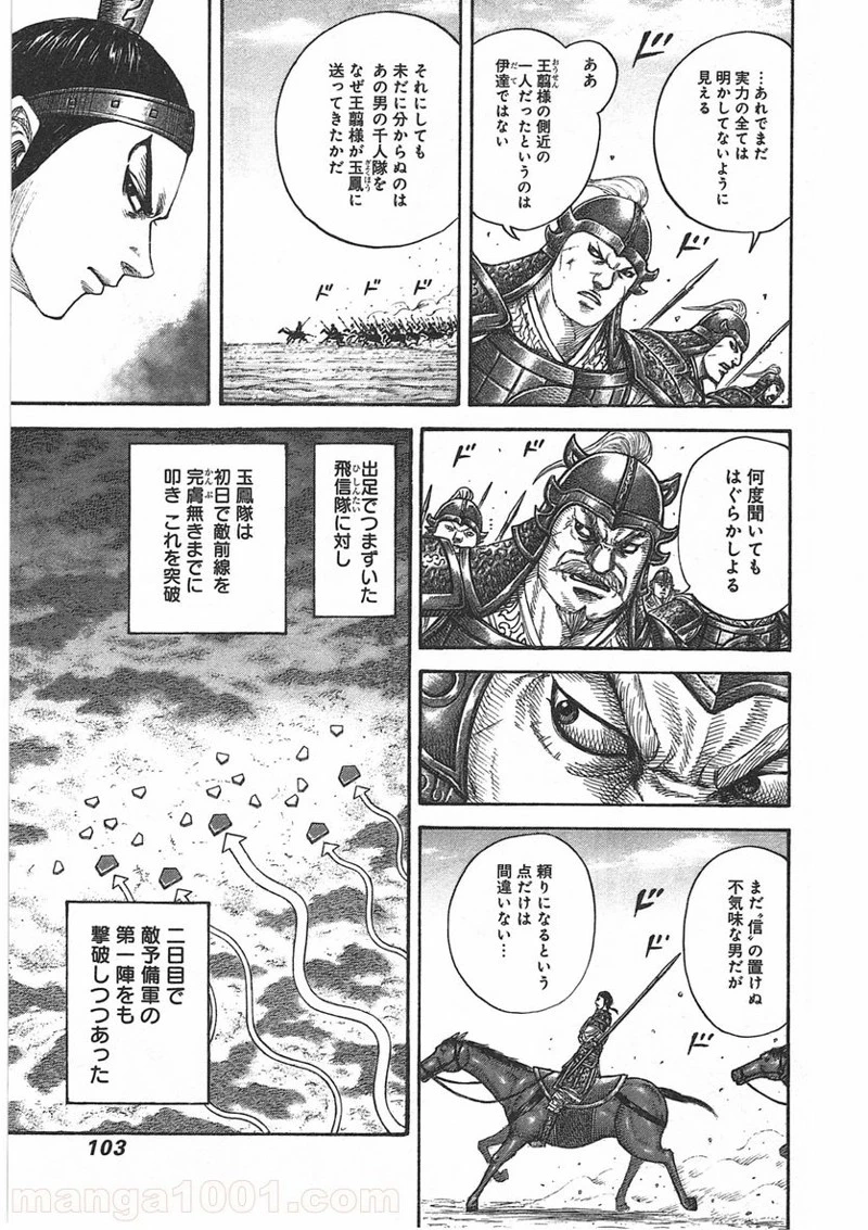 キングダム - raw - 第388話 - https://jpoo.bbcc.to/JPOO/388000091326/0004.webp