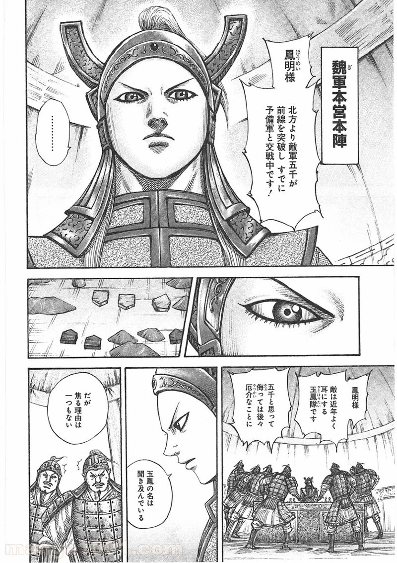 キングダム - raw - 第388話 - https://jpoo.bbcc.to/JPOO/388000091326/0005.webp