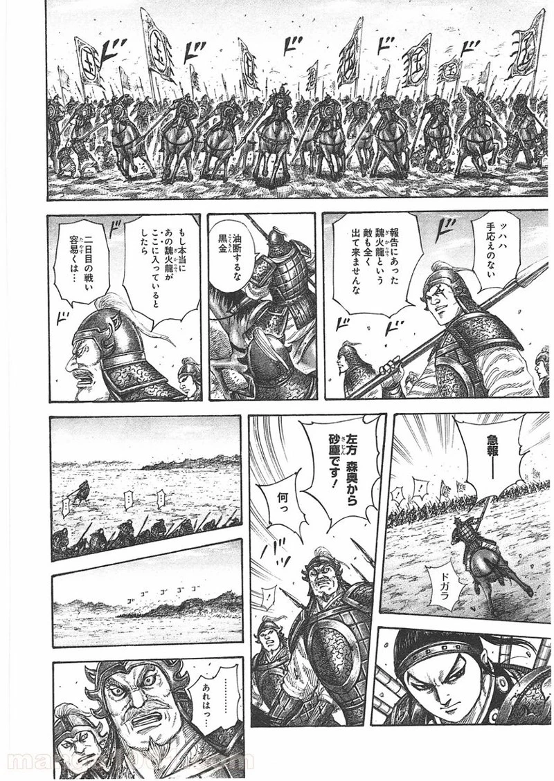 キングダム - raw - 第388話 - https://jpoo.bbcc.to/JPOO/388000091327/0007.webp
