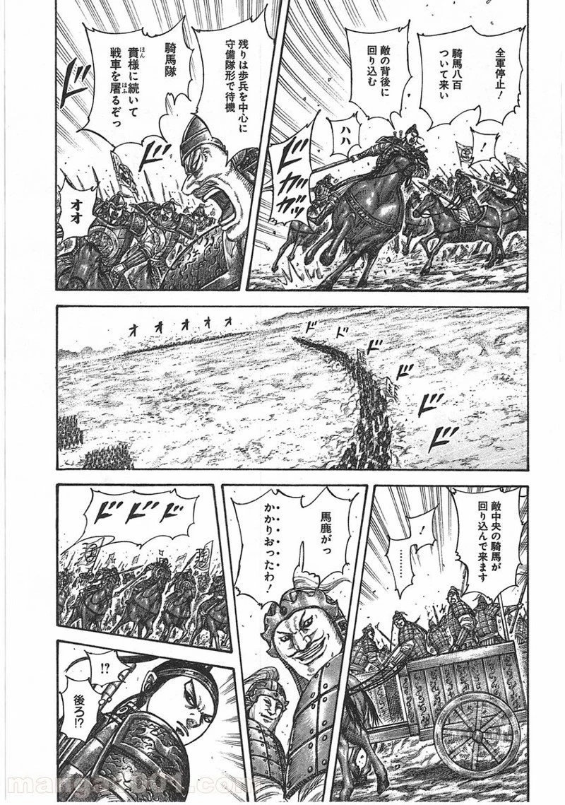 キングダム - raw - 第388話 - https://jpoo.bbcc.to/JPOO/388000091327/0010.webp