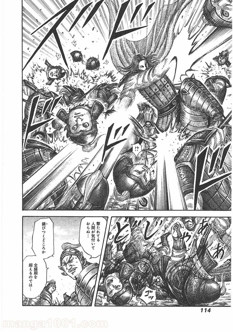 キングダム - raw - 第388話 - https://jpoo.bbcc.to/JPOO/388000091327/0015.webp