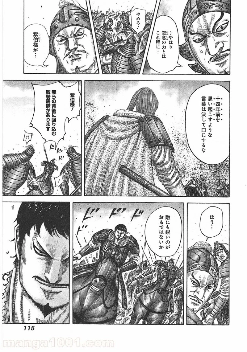 キングダム - raw - 第388話 - https://jpoo.bbcc.to/JPOO/388000091327/0016.webp