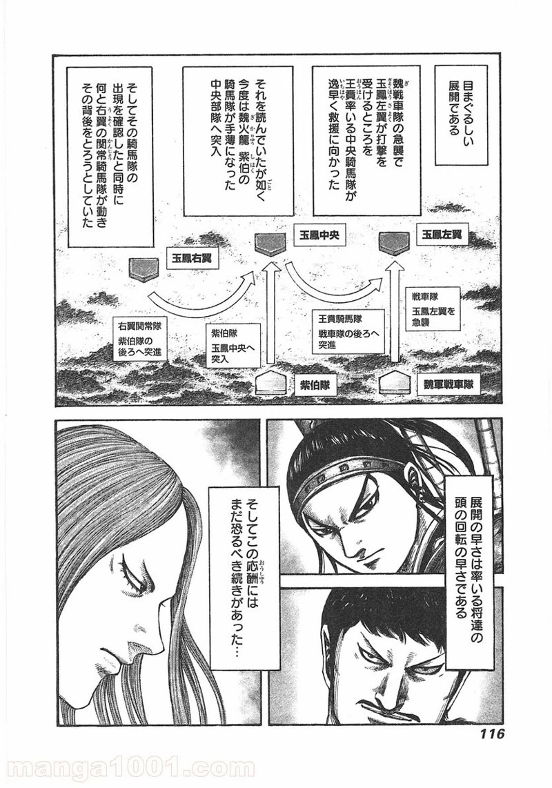 キングダム - raw - 第388話 - https://jpoo.bbcc.to/JPOO/388000091327/0017.webp