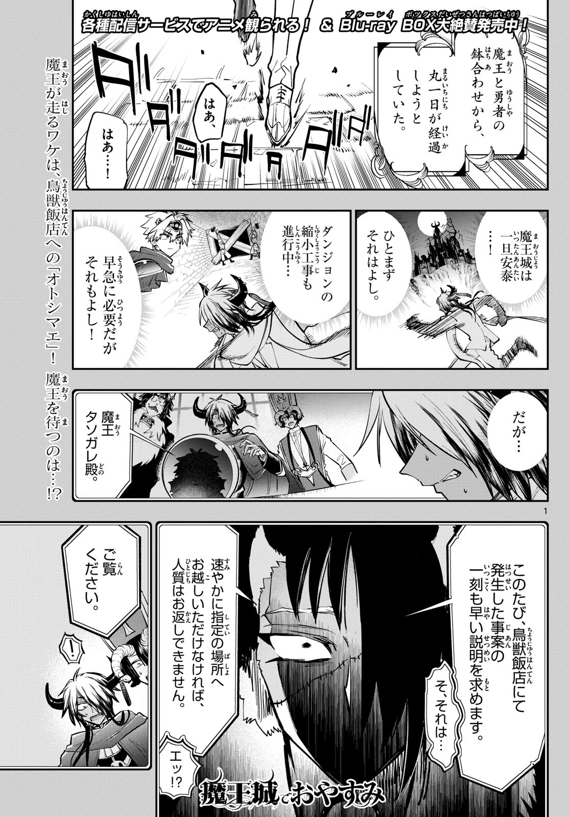 魔王城でおやすみ - raw - 第388話 - https://jpoo.bbcc.to/JPOO/388000161016/202501160900351445.jpg