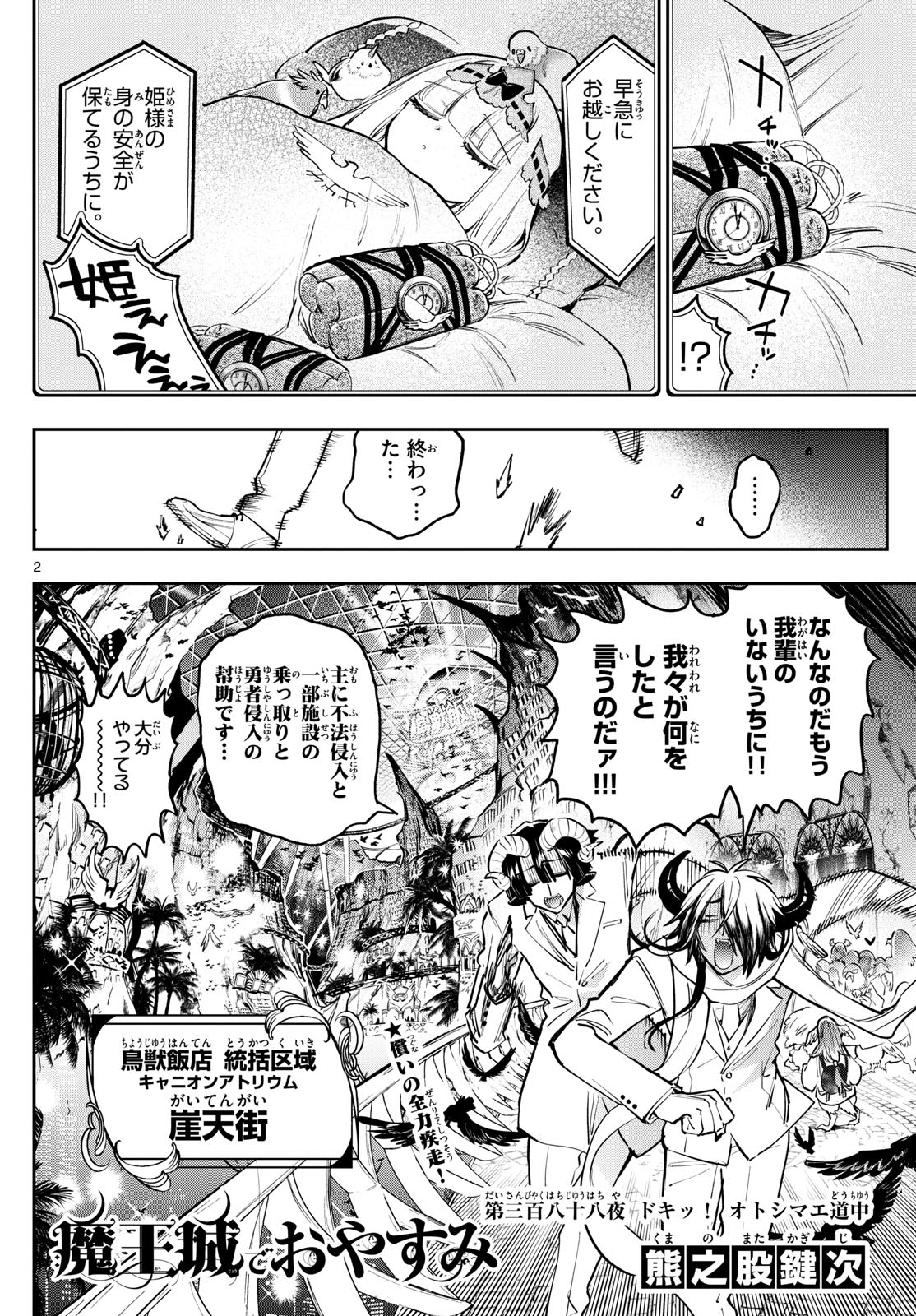 魔王城でおやすみ - raw - 第388話 - https://jpoo.bbcc.to/JPOO/388000161016/202501160900387398.jpg