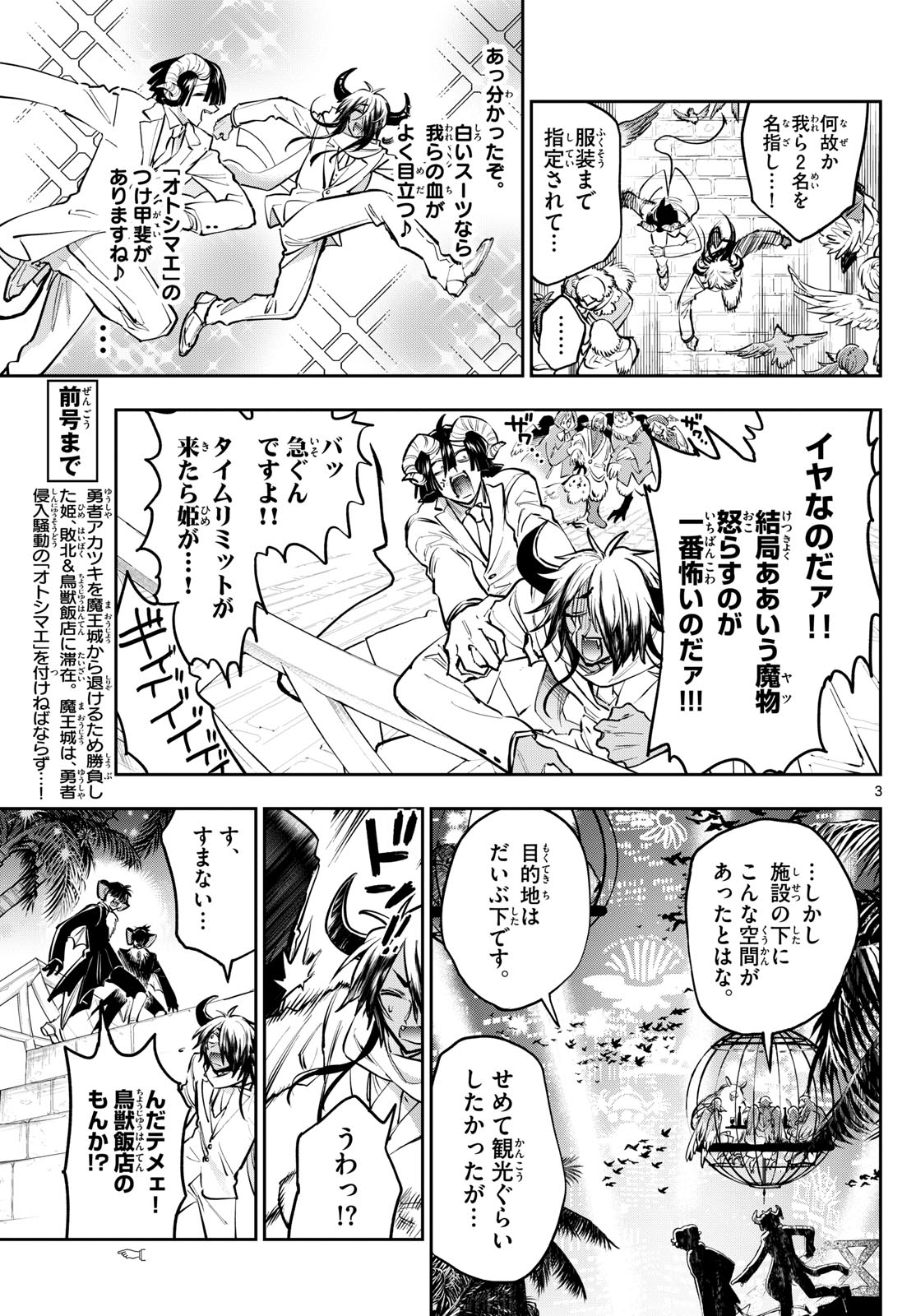 魔王城でおやすみ - raw - 第388話 - https://jpoo.bbcc.to/JPOO/388000161016/202501160900429997.jpg