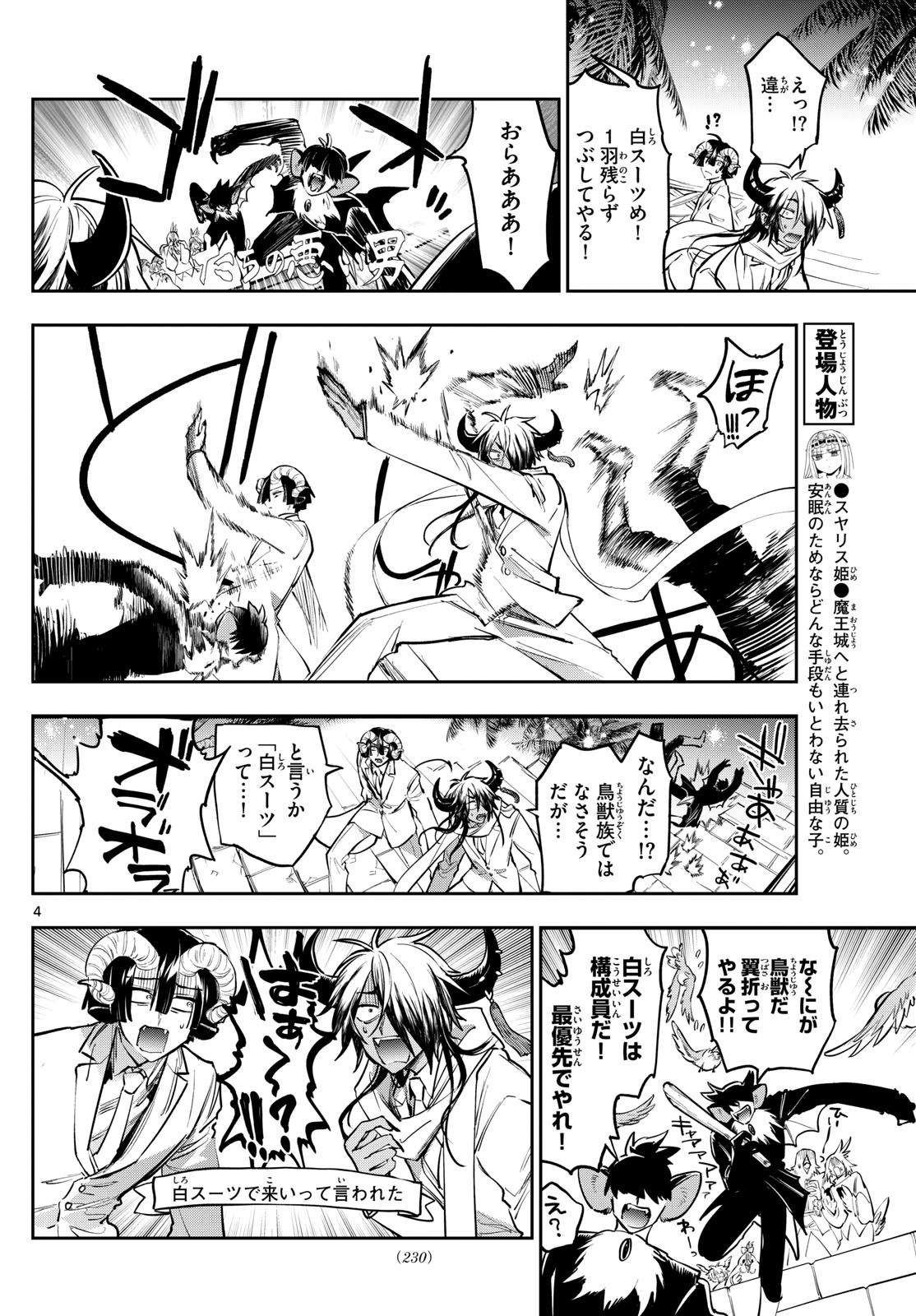 魔王城でおやすみ - raw - 第388話 - https://jpoo.bbcc.to/JPOO/388000161016/202501160900449036.jpg