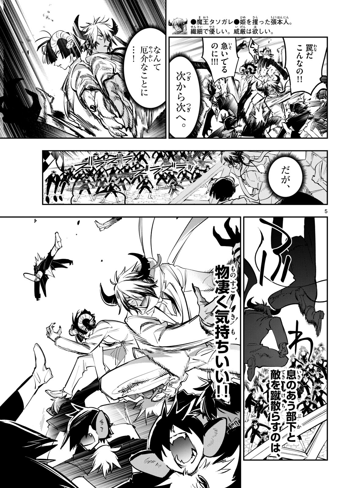 魔王城でおやすみ - raw - 第388話 - https://jpoo.bbcc.to/JPOO/388000161016/202501160900471223.jpg
