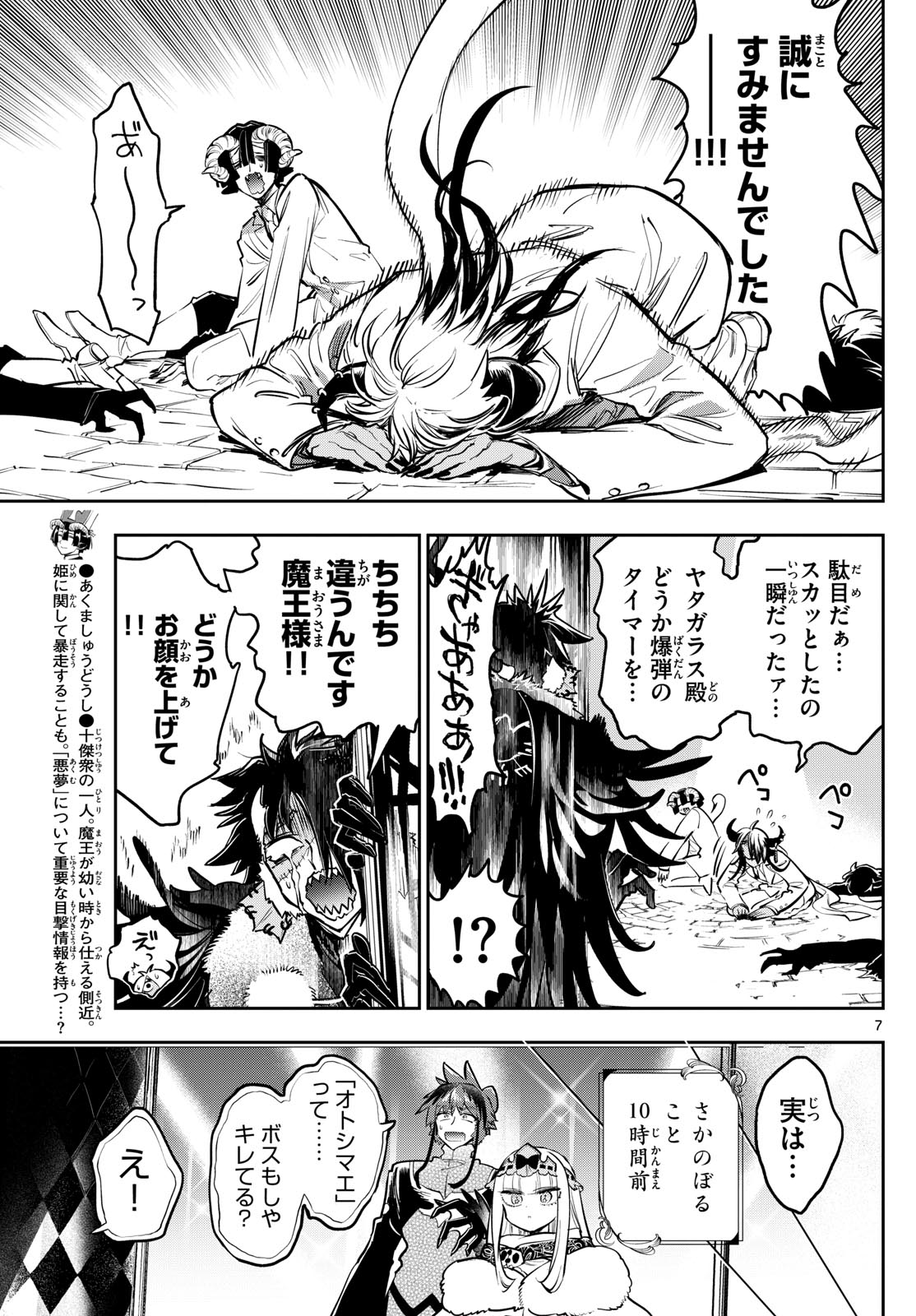 魔王城でおやすみ - raw - 第388話 - https://jpoo.bbcc.to/JPOO/388000161016/202501160900529562.jpg