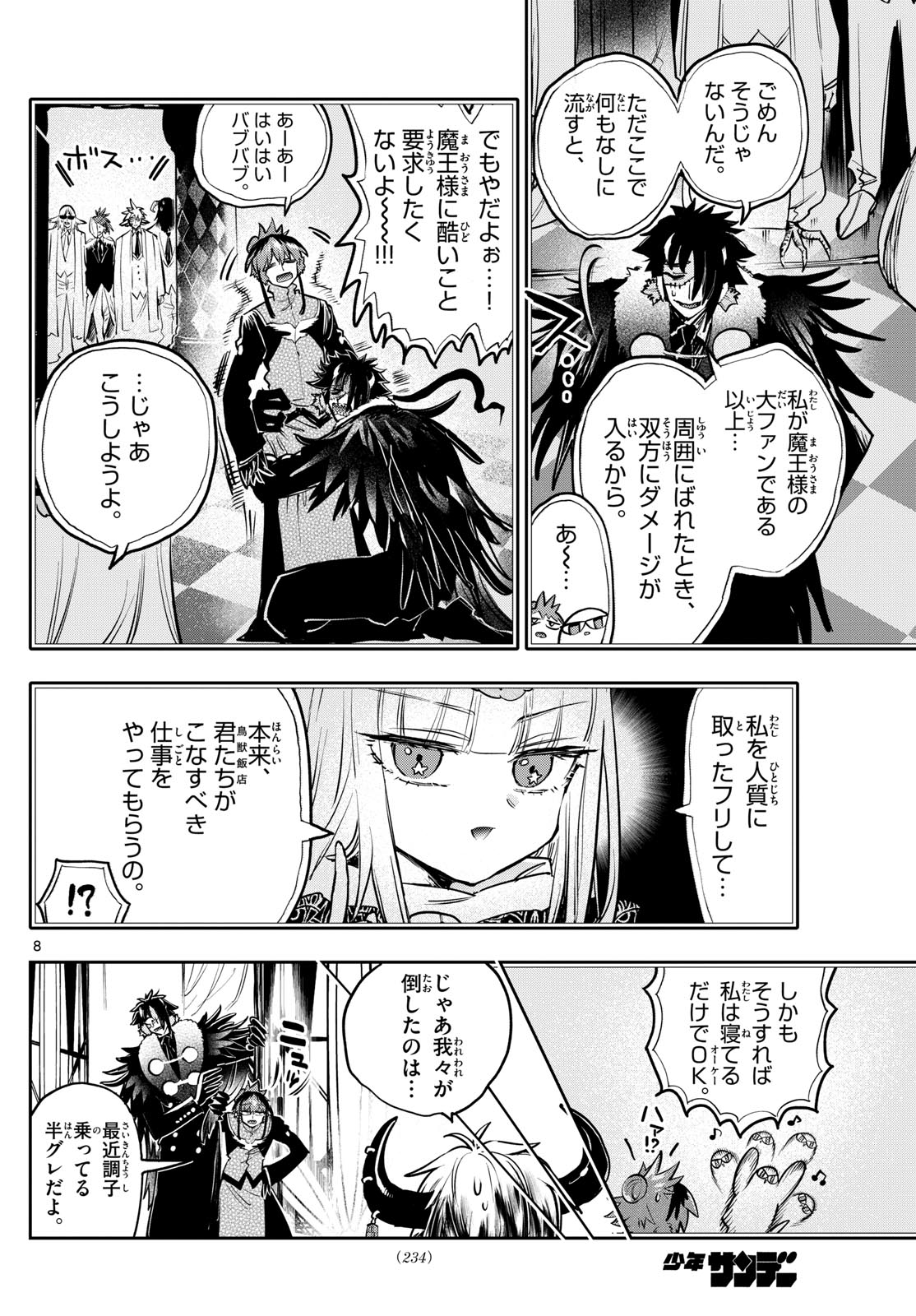 魔王城でおやすみ - raw - 第388話 - https://jpoo.bbcc.to/JPOO/388000161016/202501160900556896.jpg