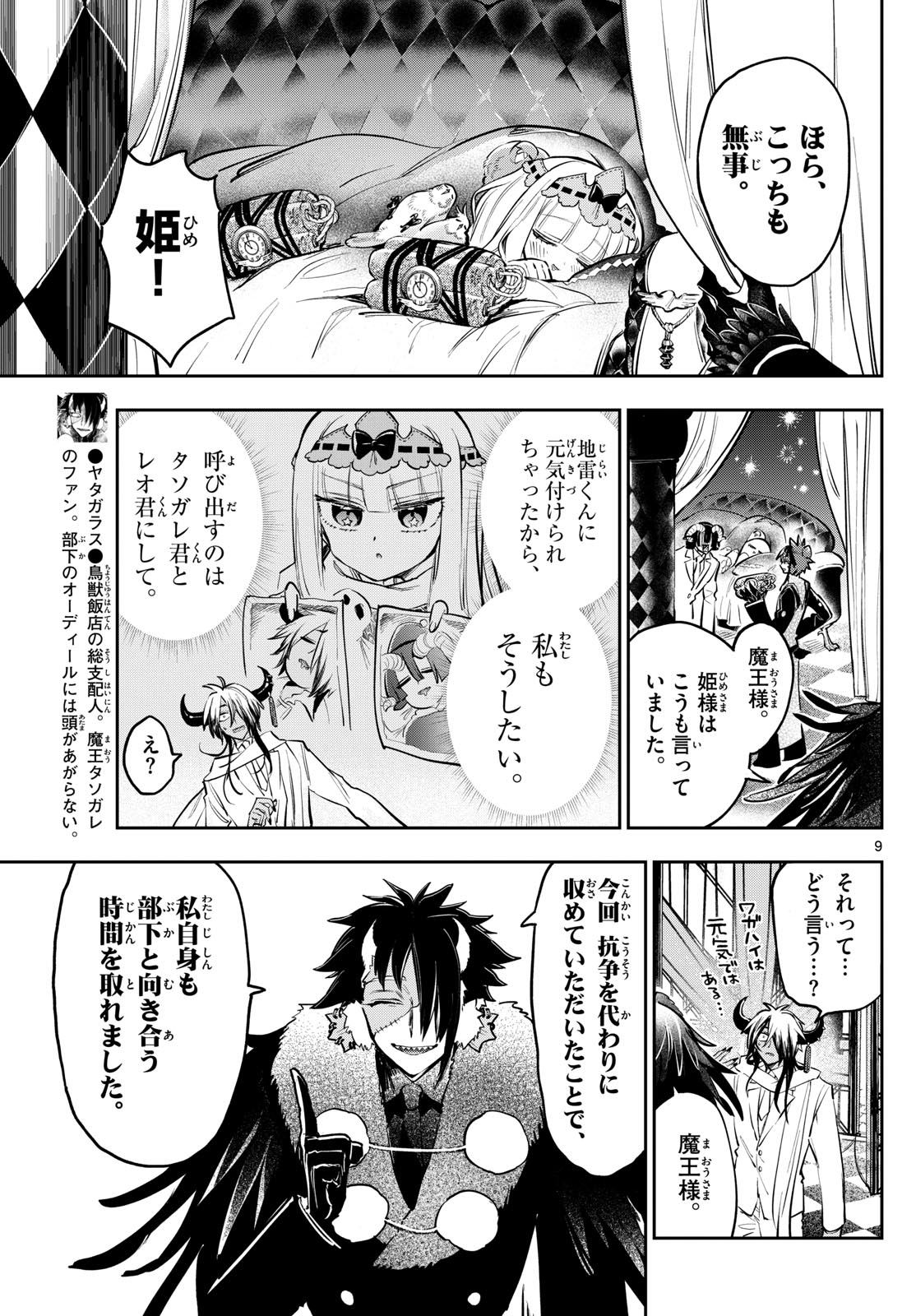 魔王城でおやすみ - raw - 第388話 - https://jpoo.bbcc.to/JPOO/388000161016/202501160900577261.jpg