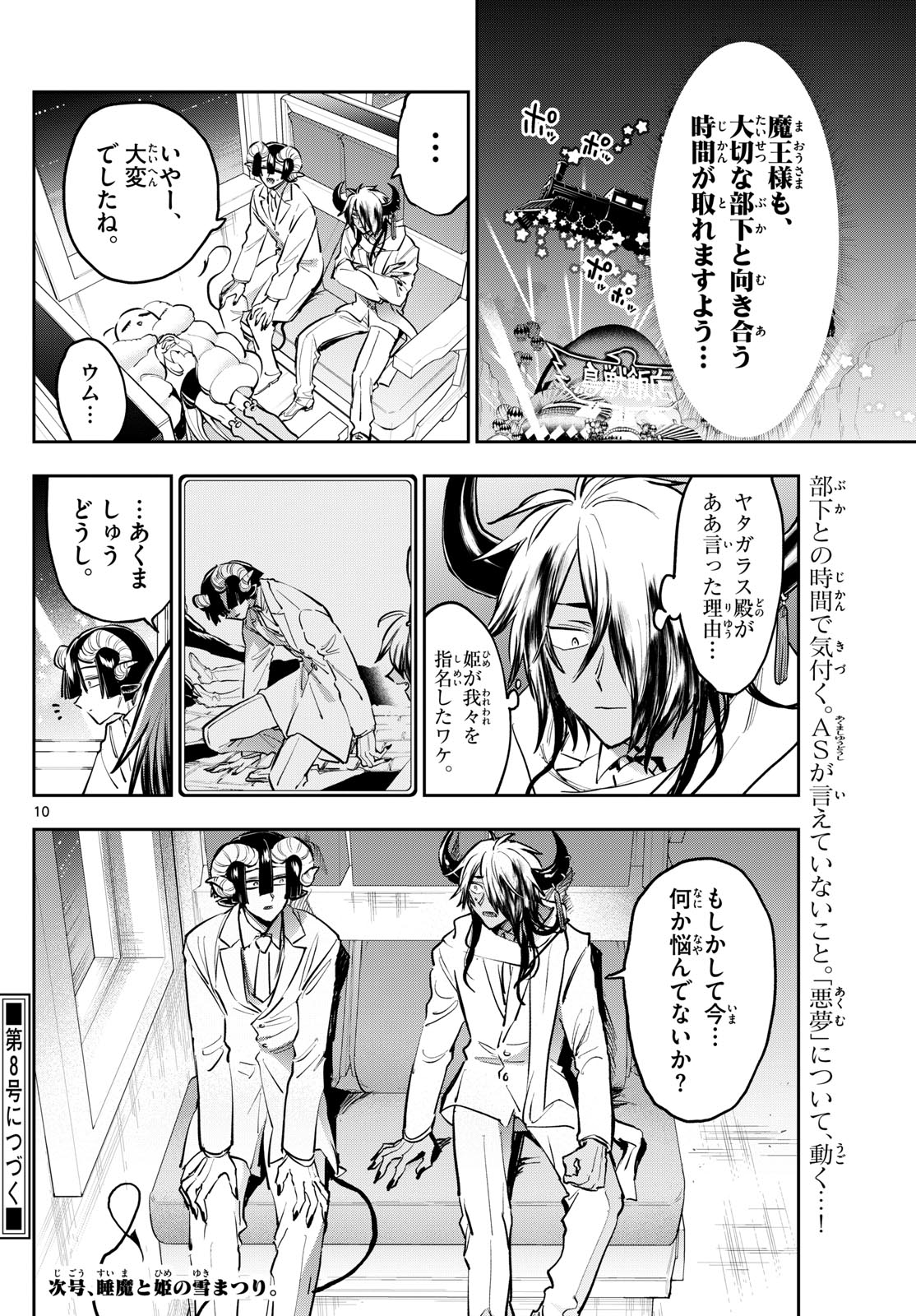 魔王城でおやすみ - raw - 第388話 - https://jpoo.bbcc.to/JPOO/388000161016/202501160901009870.jpg