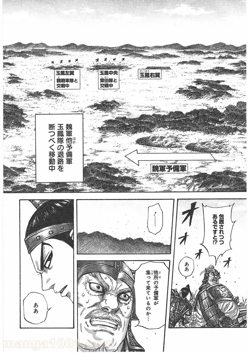 キングダム - raw - 第389話 - https://jpoo.bbcc.to/JPOO/389000091140/0003.webp
