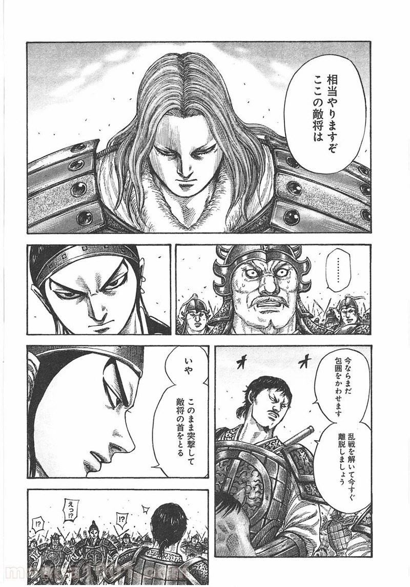 キングダム - raw - 第389話 - https://jpoo.bbcc.to/JPOO/389000091140/0005.webp
