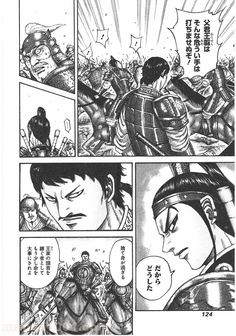 キングダム - raw - 第389話 - https://jpoo.bbcc.to/JPOO/389000091140/0007.webp