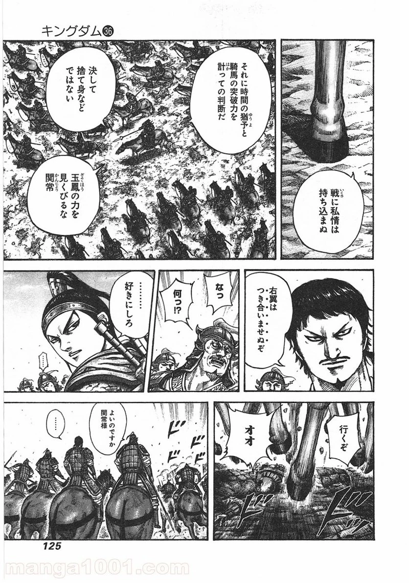 キングダム - raw - 第389話 - https://jpoo.bbcc.to/JPOO/389000091140/0008.webp
