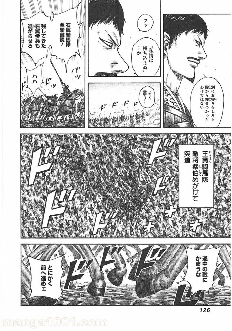 キングダム - raw - 第389話 - https://jpoo.bbcc.to/JPOO/389000091140/0009.webp