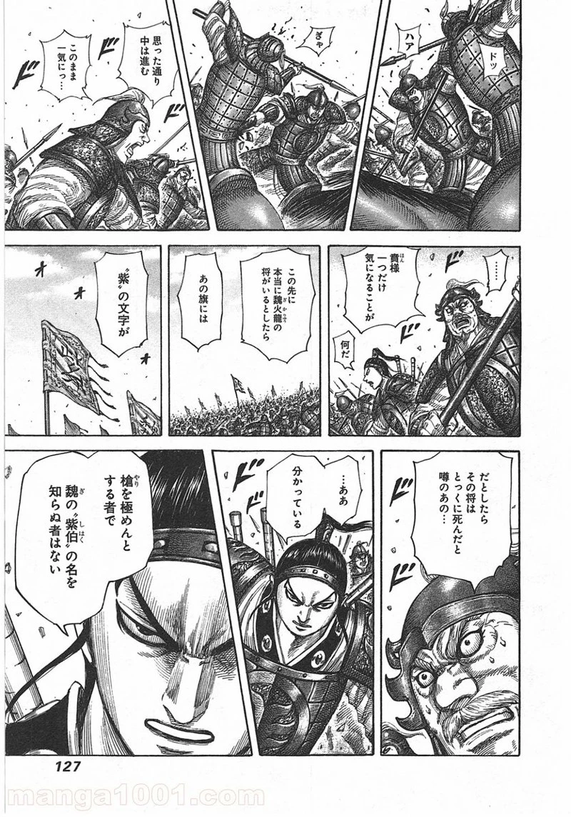 キングダム - raw - 第389話 - https://jpoo.bbcc.to/JPOO/389000091140/0010.webp