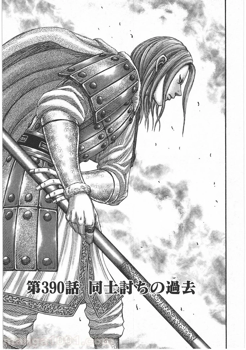 キングダム - raw - 第390話 - https://jpoo.bbcc.to/JPOO/390000091139/0000.webp