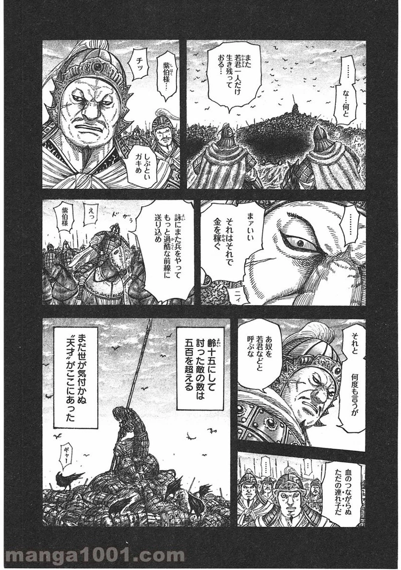 キングダム - raw - 第390話 - https://jpoo.bbcc.to/JPOO/390000091139/0002.webp