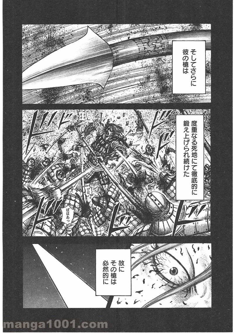 キングダム - raw - 第390話 - https://jpoo.bbcc.to/JPOO/390000091139/0003.webp
