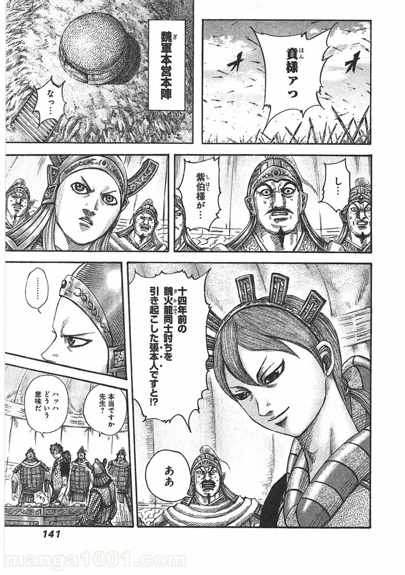 キングダム - raw - 第390話 - https://jpoo.bbcc.to/JPOO/390000091139/0006.webp