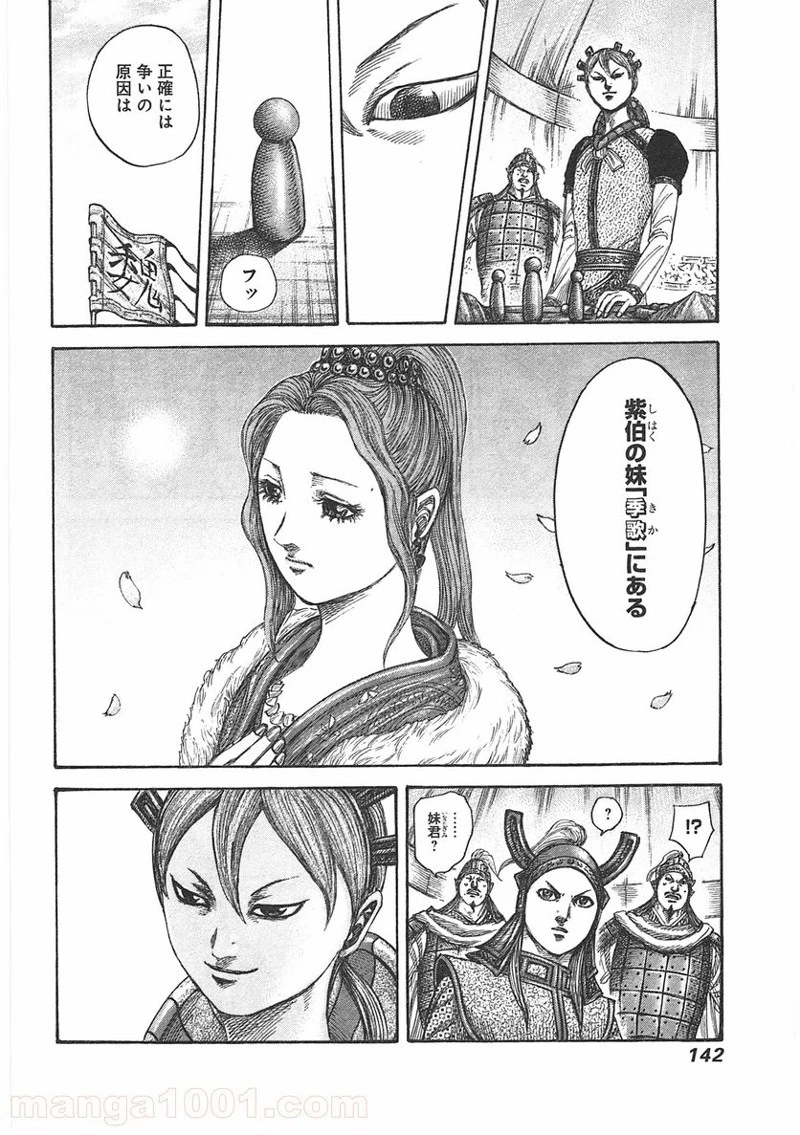 キングダム - raw - 第390話 - https://jpoo.bbcc.to/JPOO/390000091139/0007.webp
