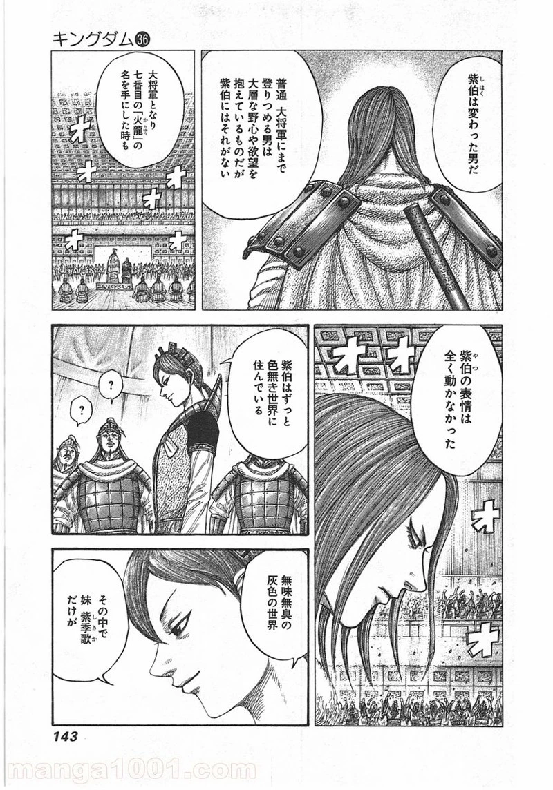 キングダム - raw - 第390話 - https://jpoo.bbcc.to/JPOO/390000091139/0008.webp
