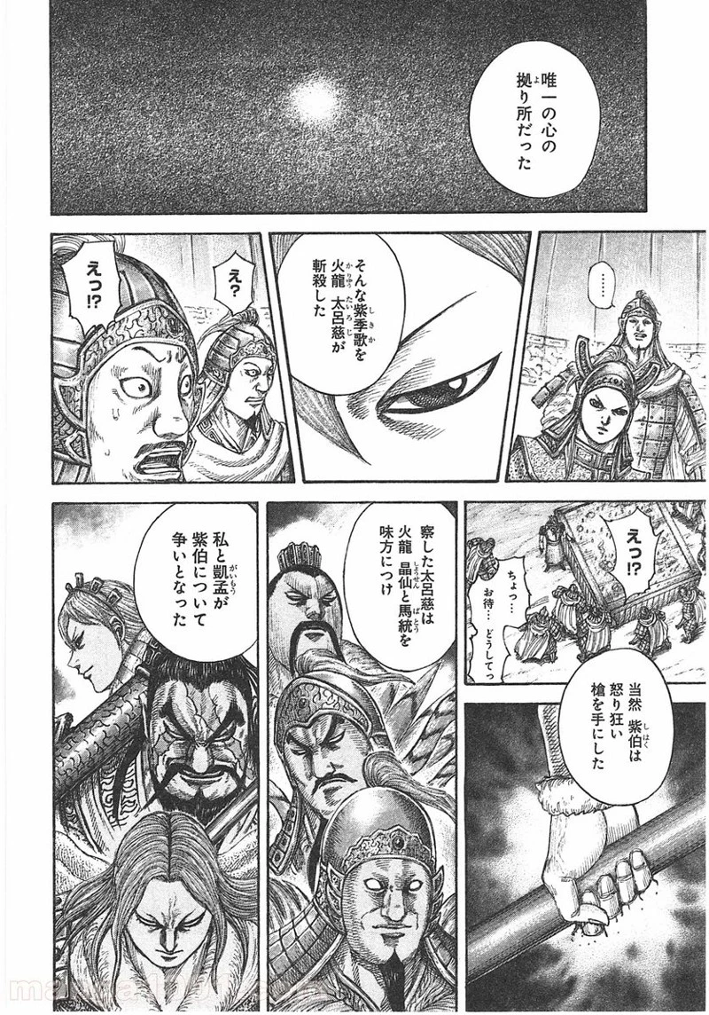 キングダム - raw - 第390話 - https://jpoo.bbcc.to/JPOO/390000091139/0009.webp