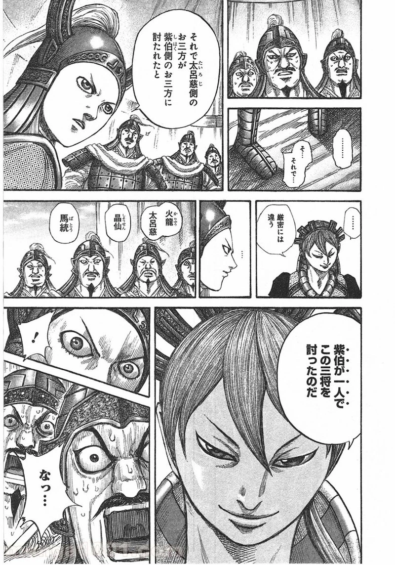 キングダム - raw - 第390話 - https://jpoo.bbcc.to/JPOO/390000091139/0010.webp