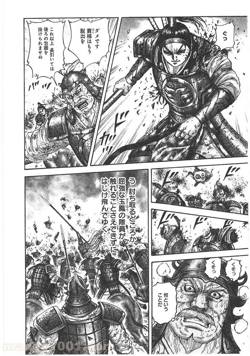 キングダム - raw - 第390話 - https://jpoo.bbcc.to/JPOO/390000091139/0013.webp