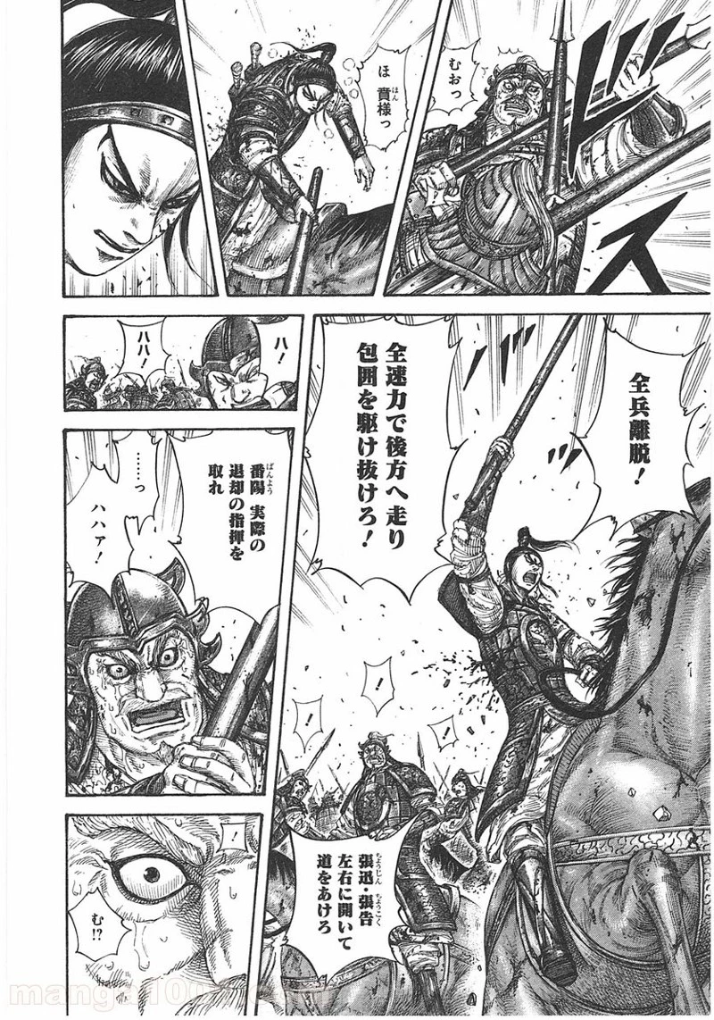 キングダム - raw - 第390話 - https://jpoo.bbcc.to/JPOO/390000091139/0015.webp