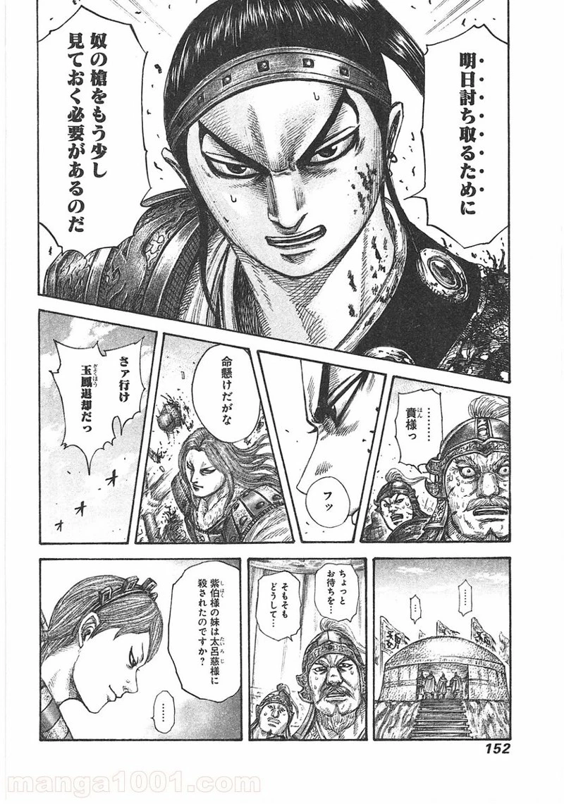 キングダム - raw - 第390話 - https://jpoo.bbcc.to/JPOO/390000091139/0017.webp