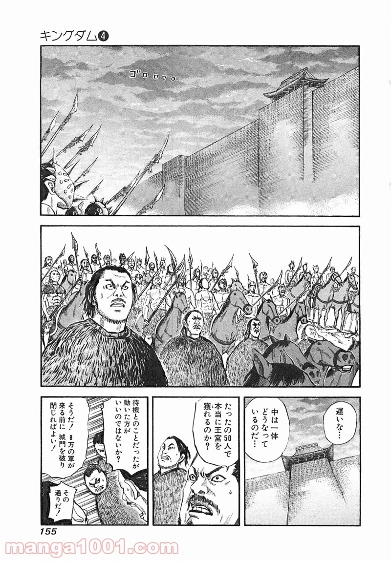 キングダム - raw - 第39話 - https://jpoo.bbcc.to/JPOO/39000091236/0004.webp