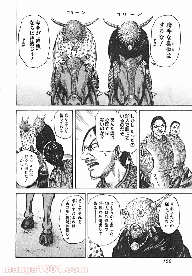 キングダム - raw - 第39話 - https://jpoo.bbcc.to/JPOO/39000091236/0005.webp