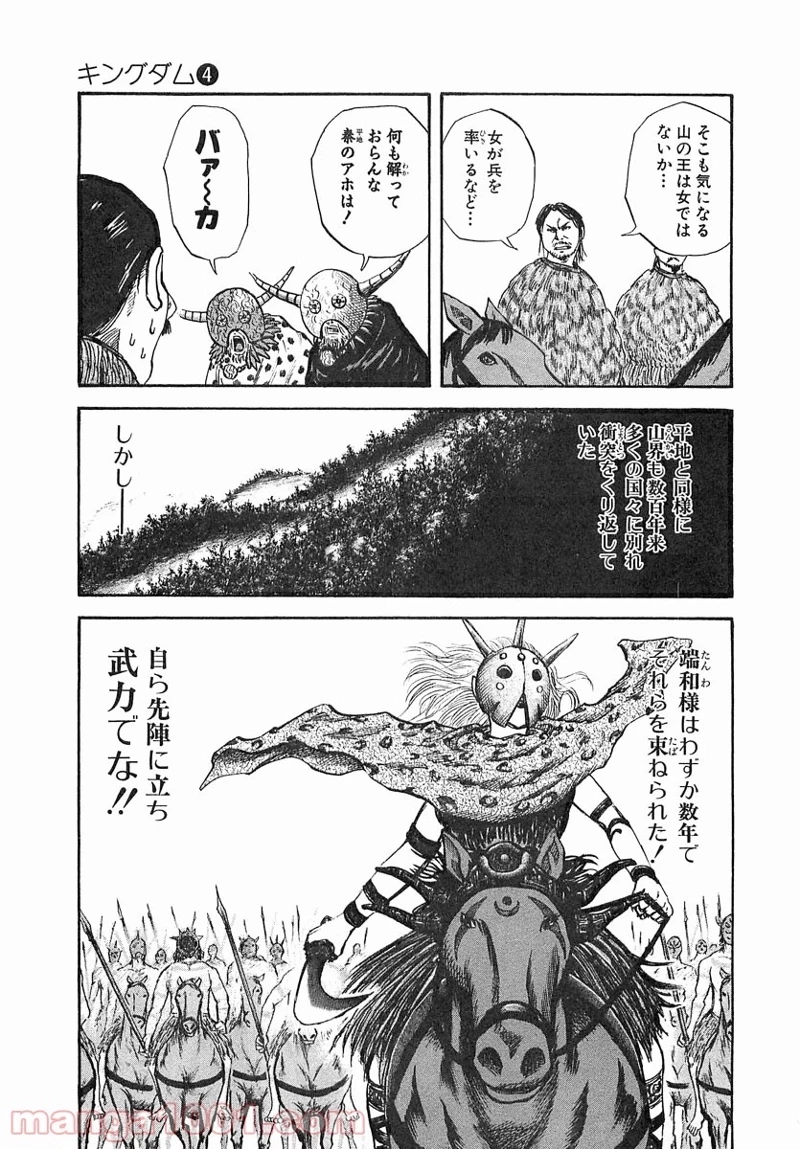 キングダム - raw - 第39話 - https://jpoo.bbcc.to/JPOO/39000091236/0006.webp