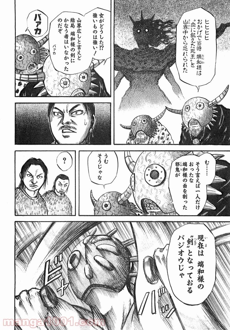 キングダム - raw - 第39話 - https://jpoo.bbcc.to/JPOO/39000091236/0007.webp