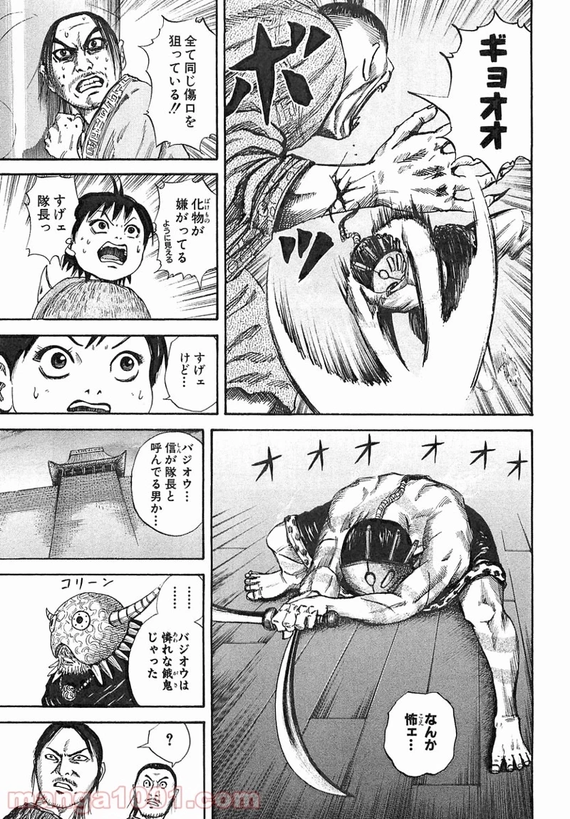 キングダム - raw - 第39話 - https://jpoo.bbcc.to/JPOO/39000091236/0008.webp
