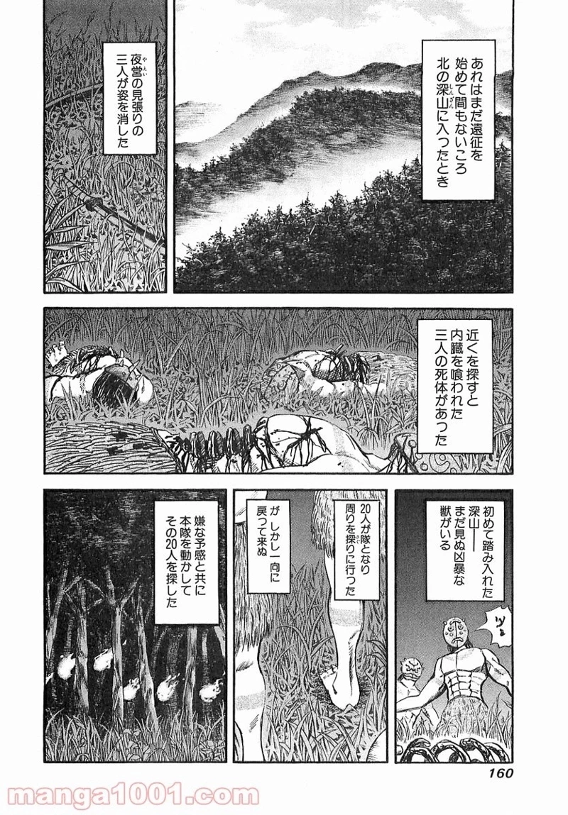 キングダム - raw - 第39話 - https://jpoo.bbcc.to/JPOO/39000091236/0009.webp