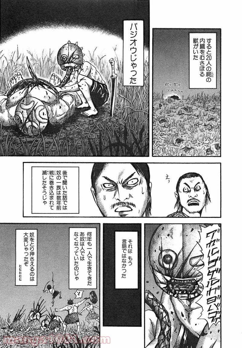キングダム - raw - 第39話 - https://jpoo.bbcc.to/JPOO/39000091236/0010.webp