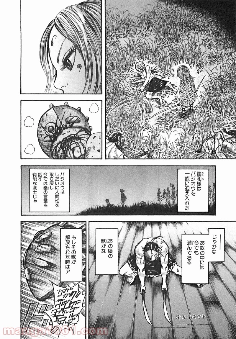 キングダム - raw - 第39話 - https://jpoo.bbcc.to/JPOO/39000091236/0011.webp